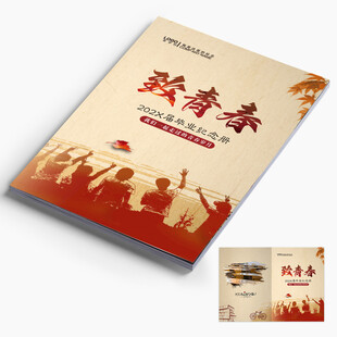 毕业纪念册封面