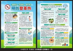 登革热宣传单