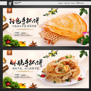 手撕饼