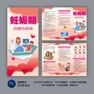 医院三折页 高血压