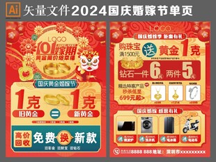 国庆婚嫁节单页