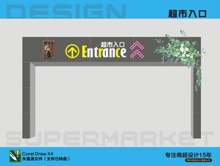 超市入口装饰