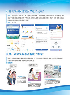 医保宣传知识