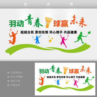 羽毛球文化墙