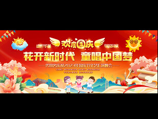 幼儿园小学国庆背景