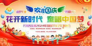 幼儿园小学国庆节活动背景