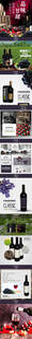 红酒电商详情页装修模板