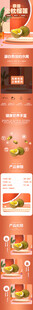 榴莲产品详情页装修模板