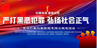 扫黑除恶宣传标语