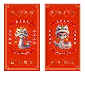 2025蛇年红包设计