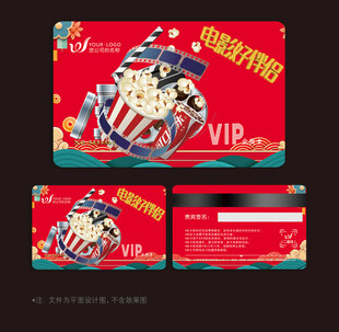 电影会员卡