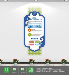 古典中国风企业文化墙