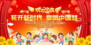 幼儿园小学国庆节活动展板 