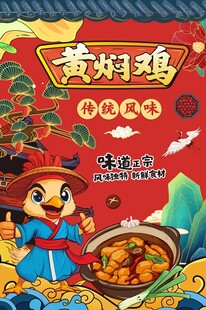 黄焖鸡图片