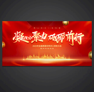 红色会议背景