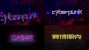 三款赛博朋克标题logo片头