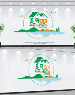 美丽乡村