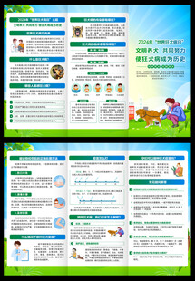 世界狂犬病日三折页