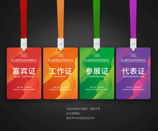 工作证模版 员工胸卡