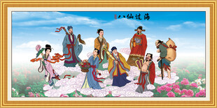 八仙过海