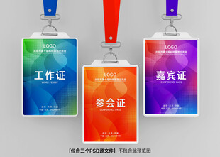 工作证