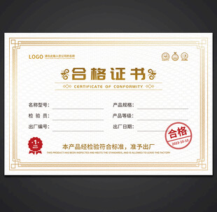 合格证