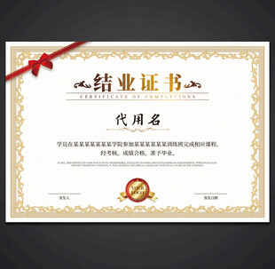 结业证书