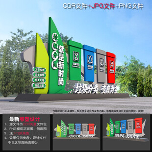 垃圾分类宣传雕塑造型