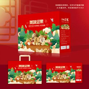 坚果包装礼盒