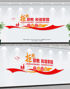 反邪教