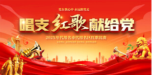 红歌比赛背景