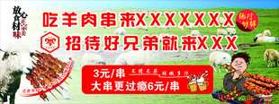 烤羊肉串广告