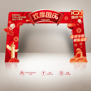 国庆门头 国庆节拱门