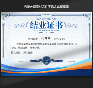 结业证书