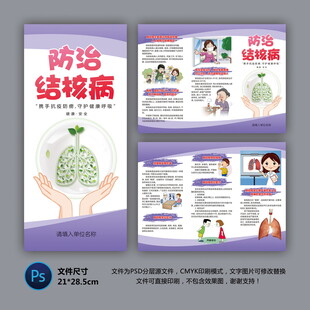 医院三折页 肺结核 结核病