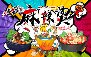 国潮麻辣烫美食工装背景墙