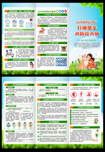 狂犬病日三折页