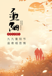 重阳