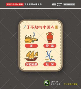 了不起的中国人