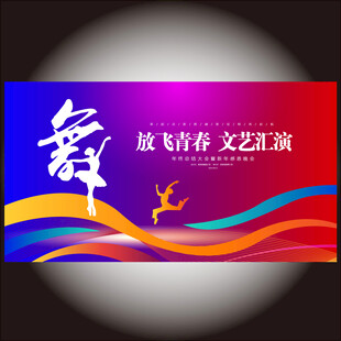 舞蹈 