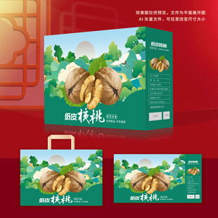 核桃包装礼盒