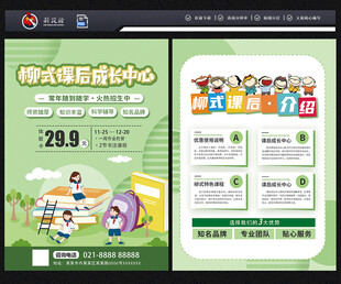 课后辅导宣传单