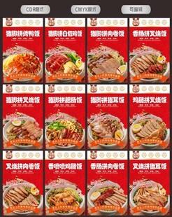 猪脚饭海报