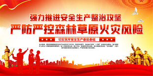 安全生产 安全生产月