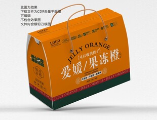 爱媛果冻橙手提礼盒