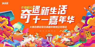 十一嘉年华活动KV