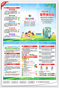 2024世界视力日三折页
