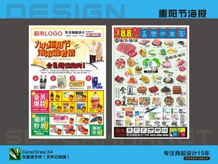 重阳节海报DM