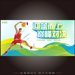 篮球海报