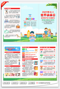 世界镇痛日三折页